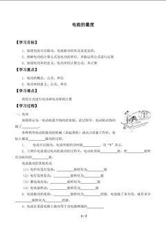 电能的量度_学案1