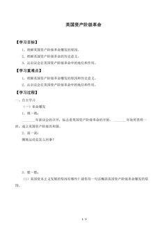 英国资产阶级革命_学案1
