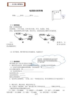 电流做功的快慢(含答案) 精品资源_学案1