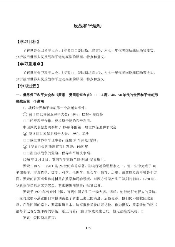 反战和平运动_学案1