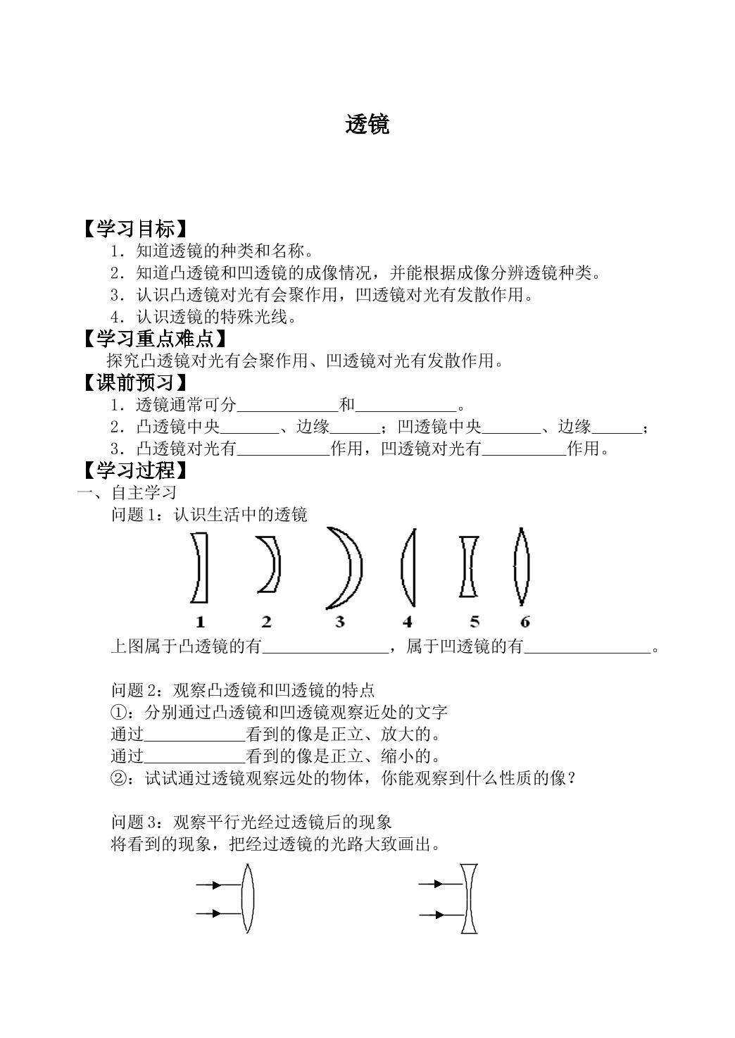 透镜_学案1