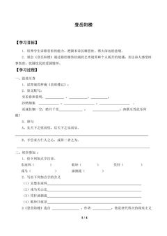登岳阳楼_学案1