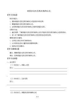 球面多边形及其内角和公式