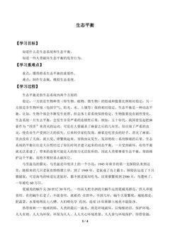 生态平衡_学案1