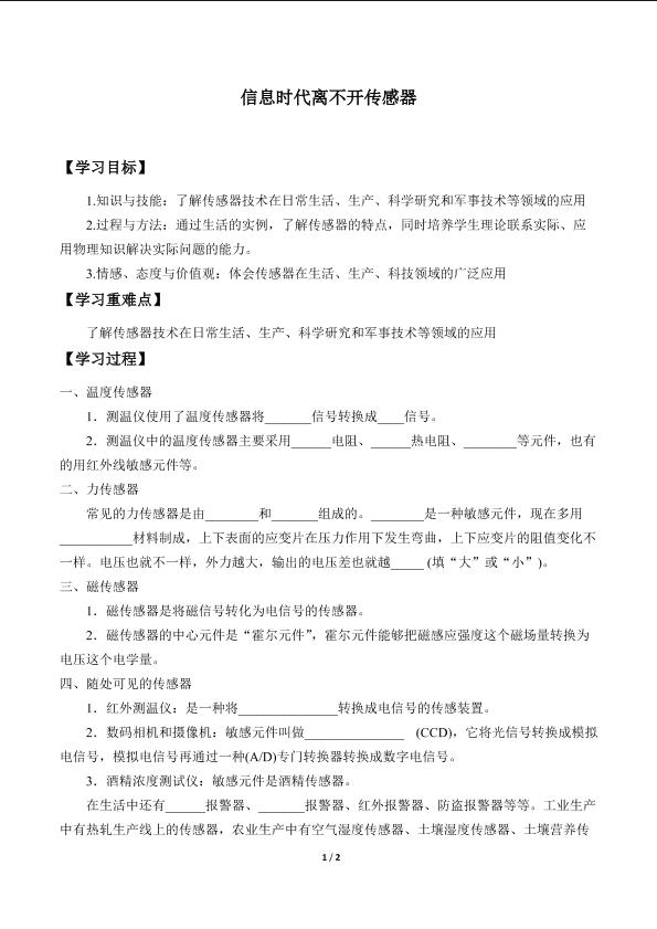 信息时代离不开传感器_学案1