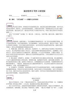 综合性学习·写作·口语交际(含答案) 精品资源_学案2