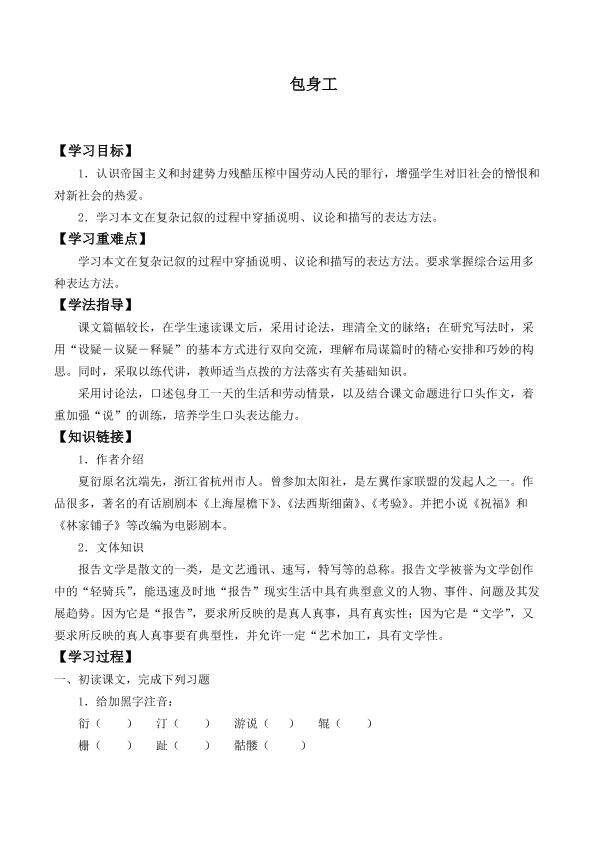 包身工_学案4