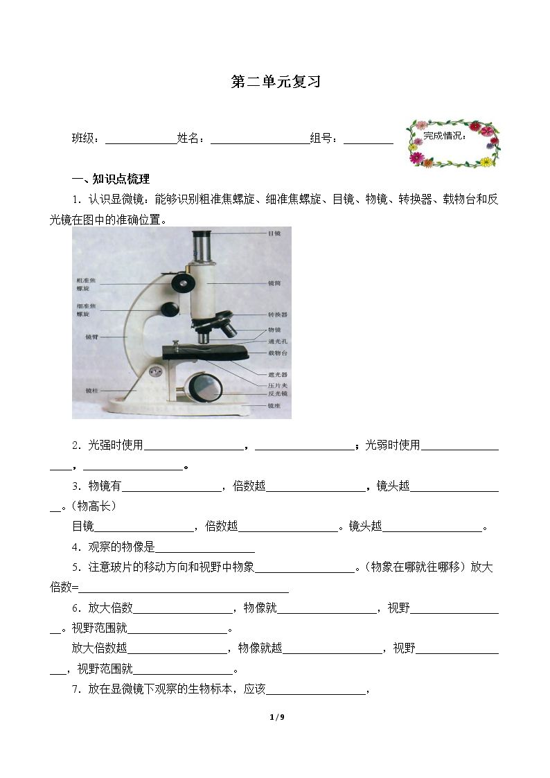 期末总复习（含答案） 精品资源_学案1