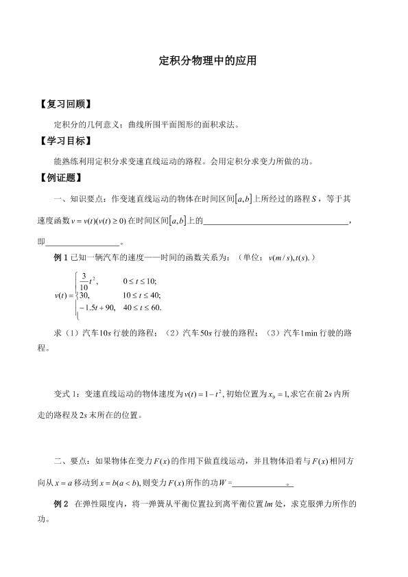 定积分在物理中的应用_学案1