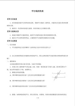 平行线的性质_学案1