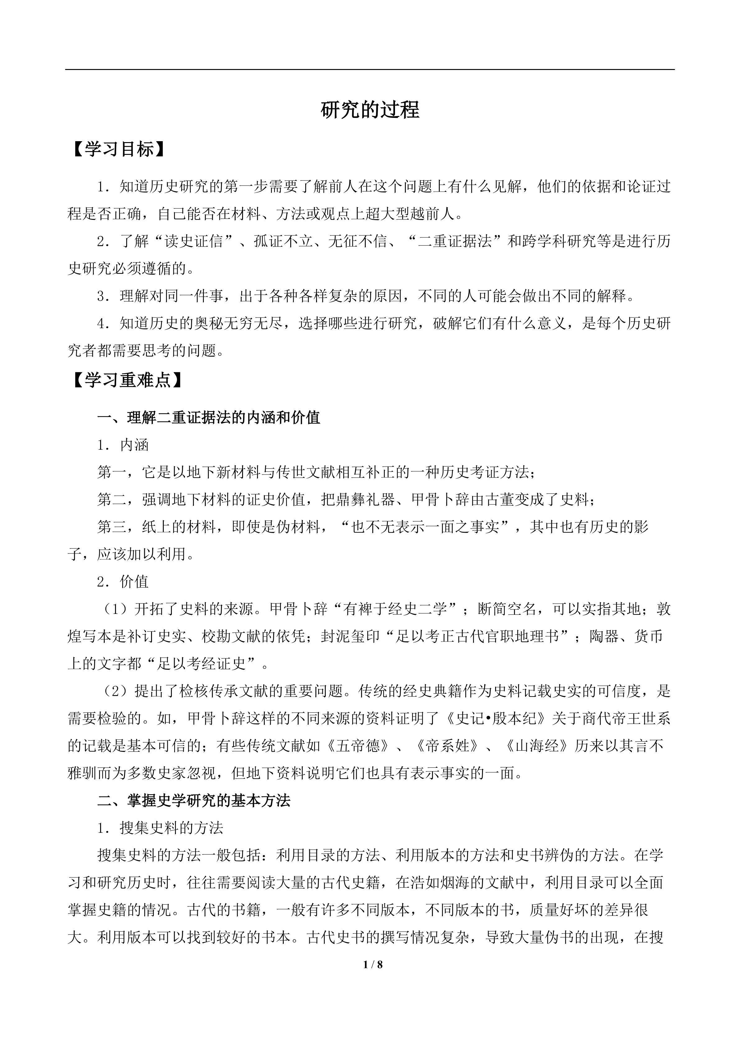  研究的过程_学案1