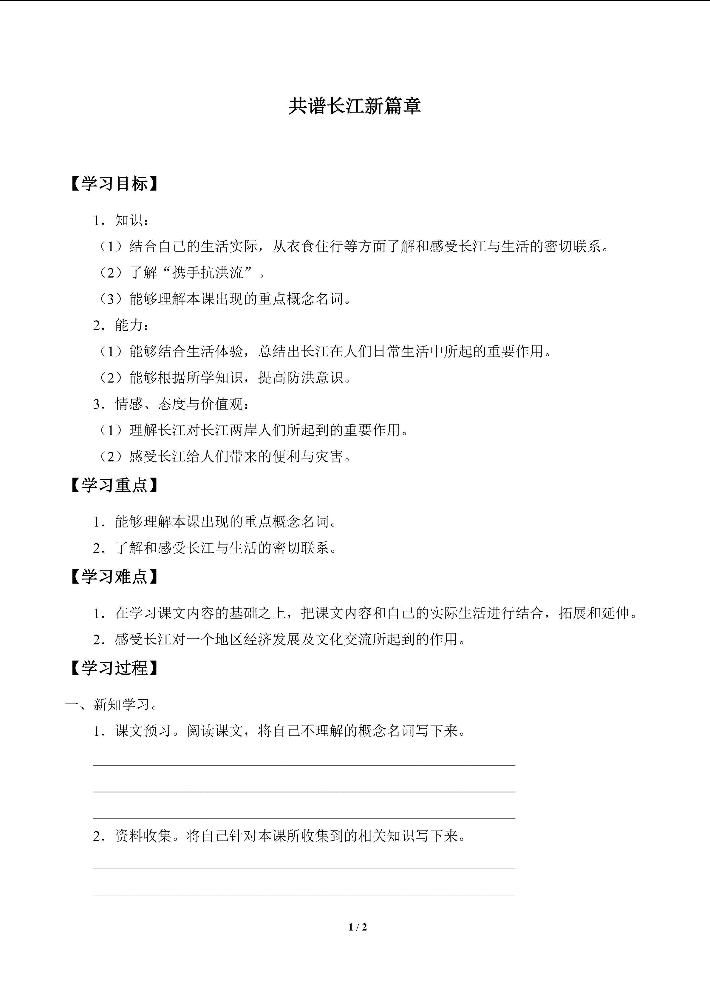 共谱长江新篇章