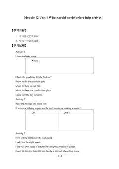 Unit 1 What should we do before help arrives?_学案1