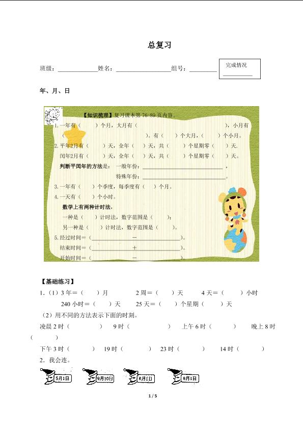 总复习（含答案） 精品资源_学案1