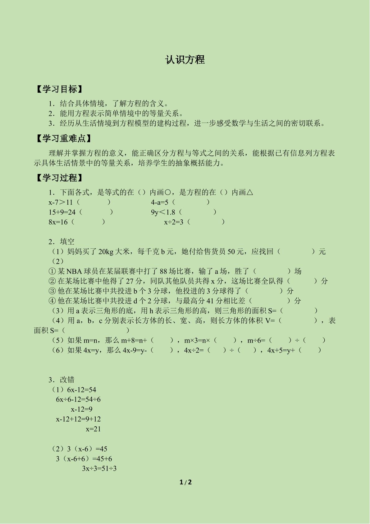 认识方程_学案4