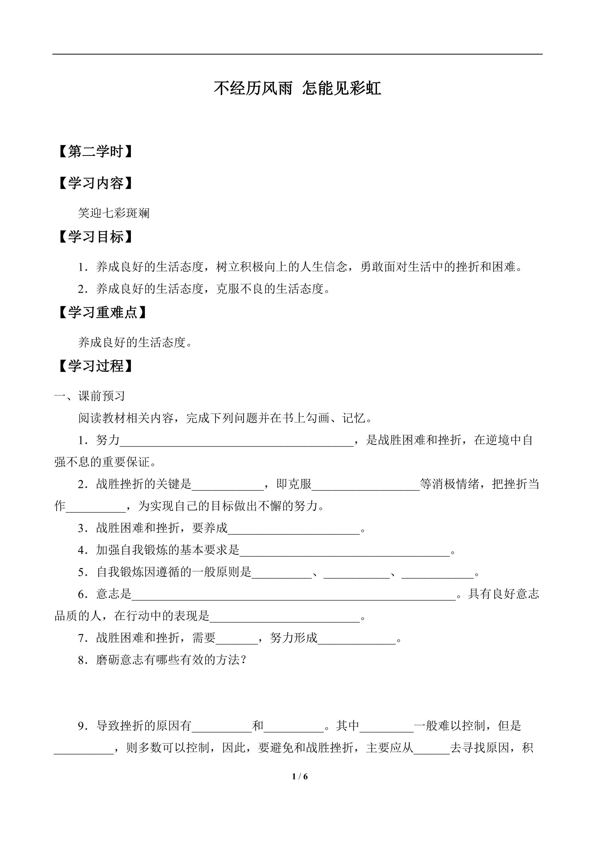 不经历风雨 怎能见彩虹_学案2
