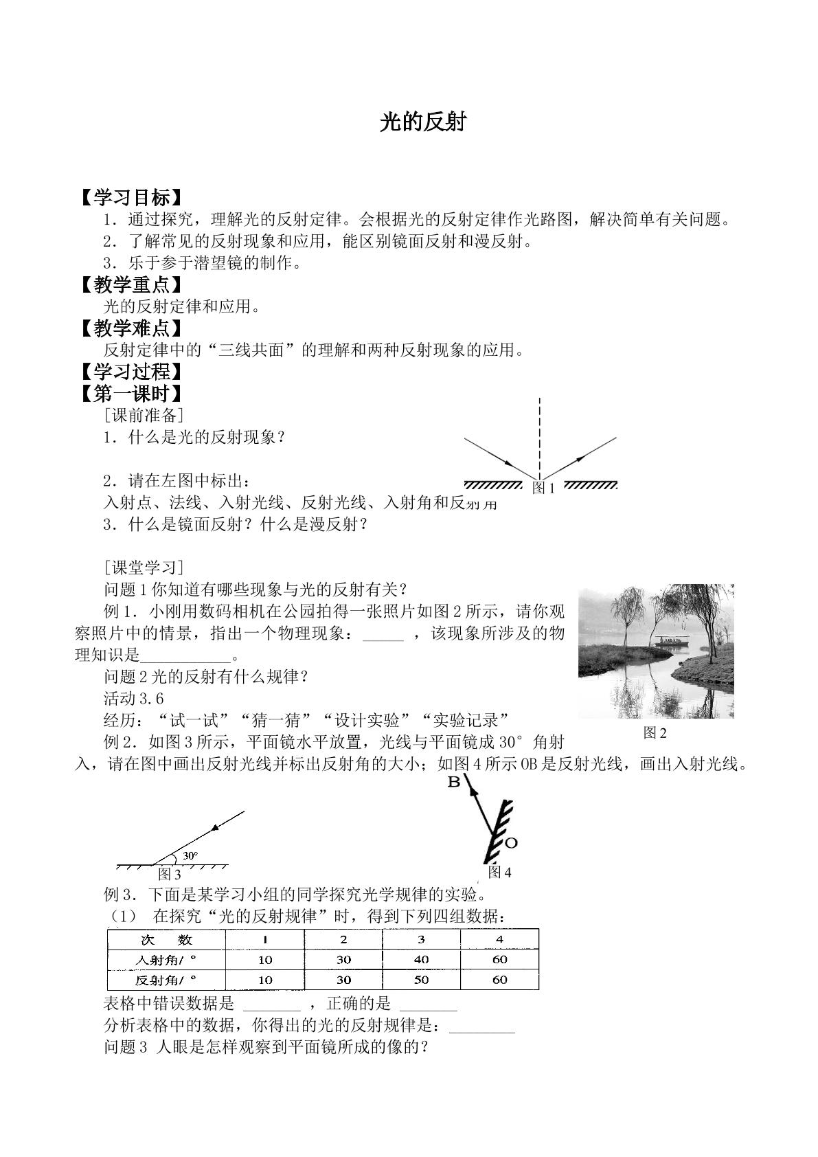 光的反射_学案1