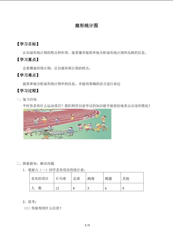 扇形统计图_学案3