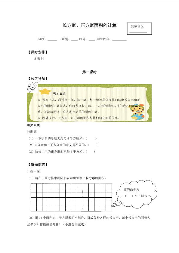 长方形、正方形面积的计算_学案1