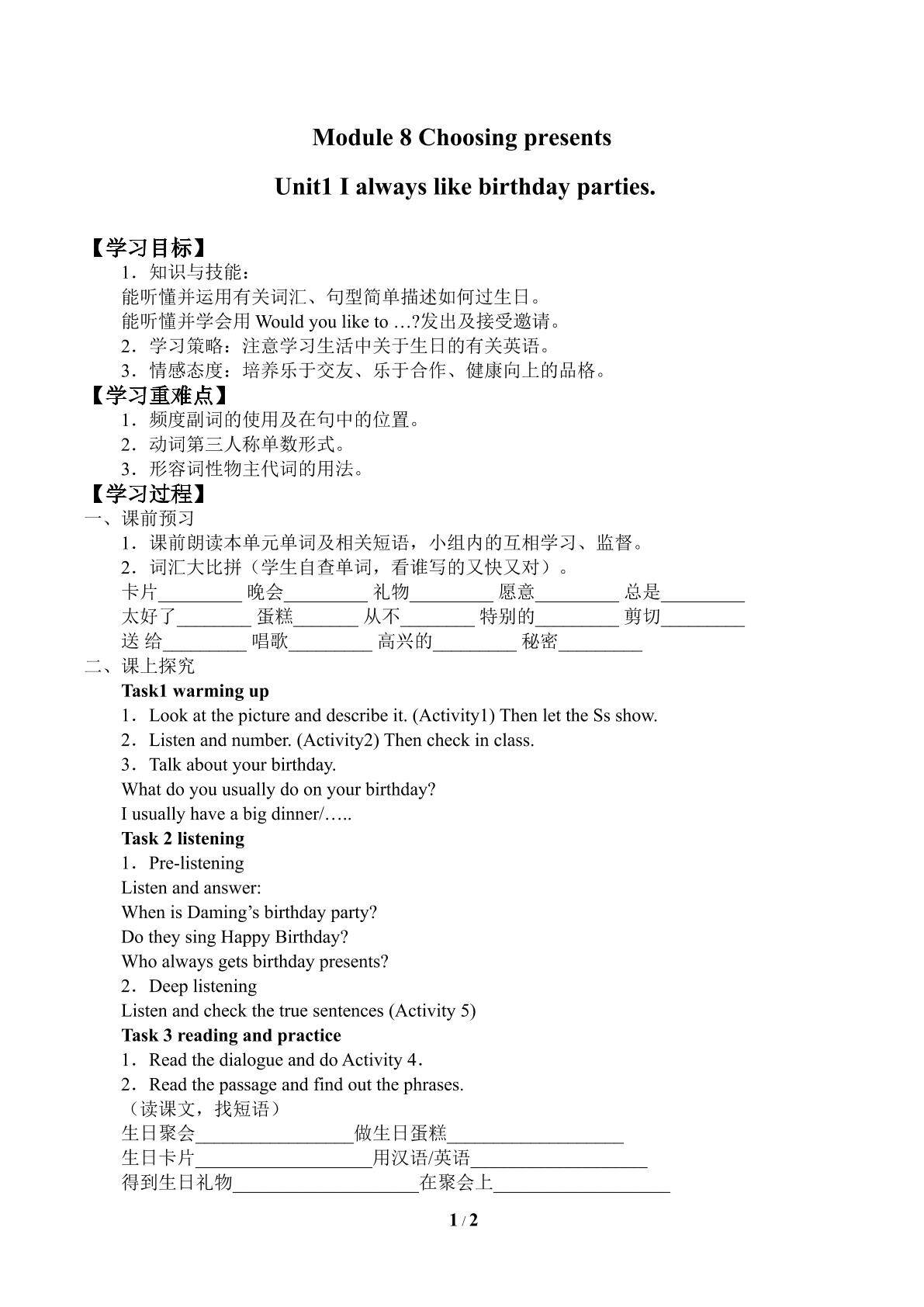 Unit 1 I always like birthday parties._学案1