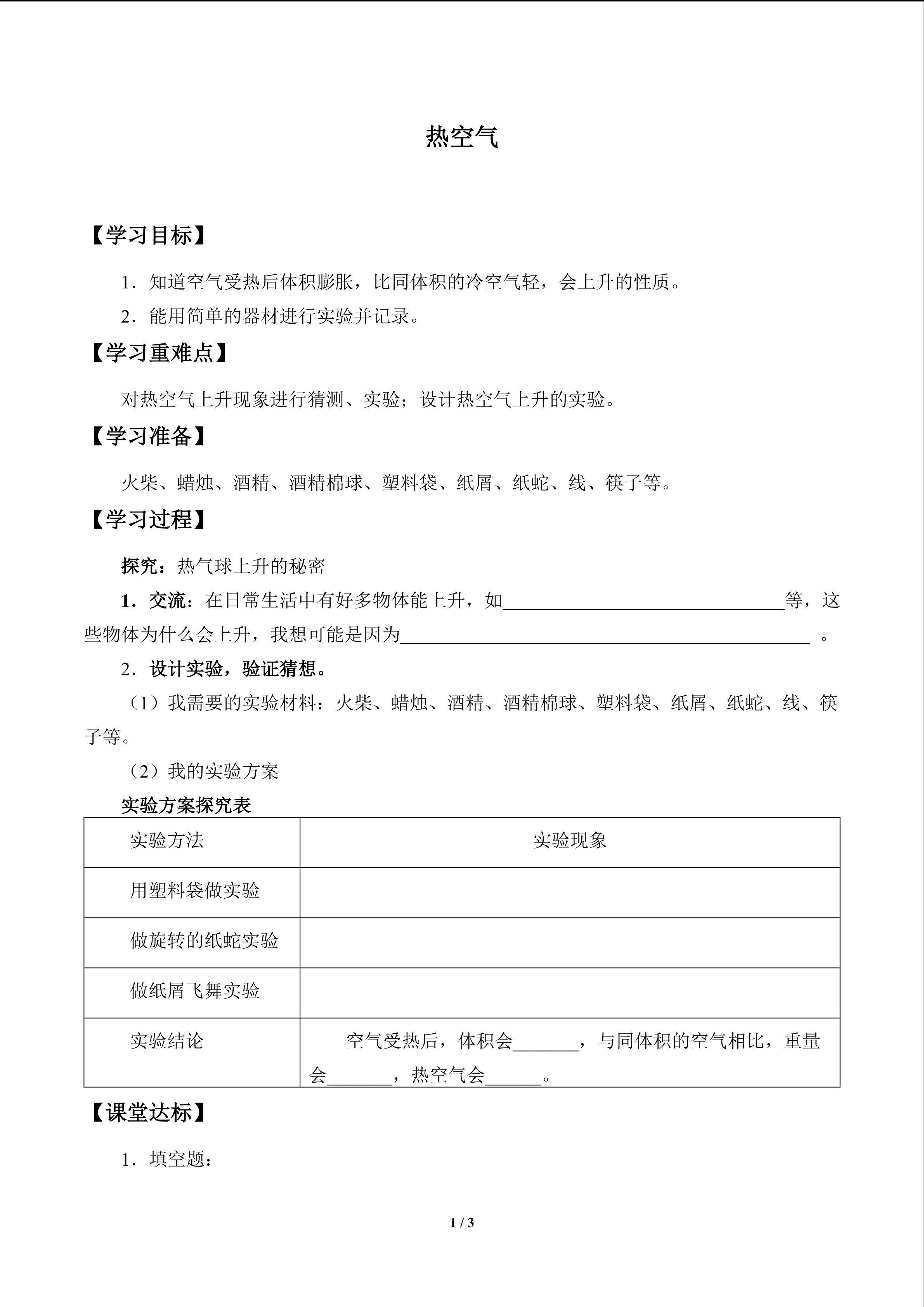 热空气_学案1