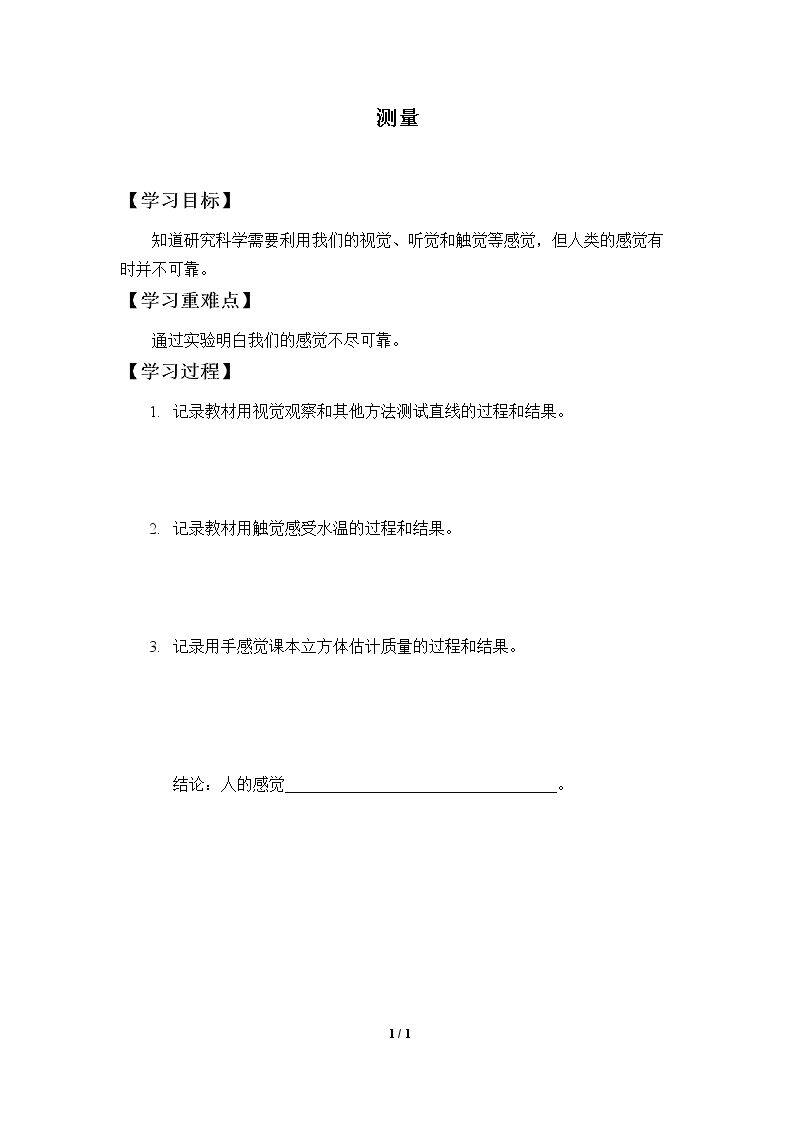 测量_学案1