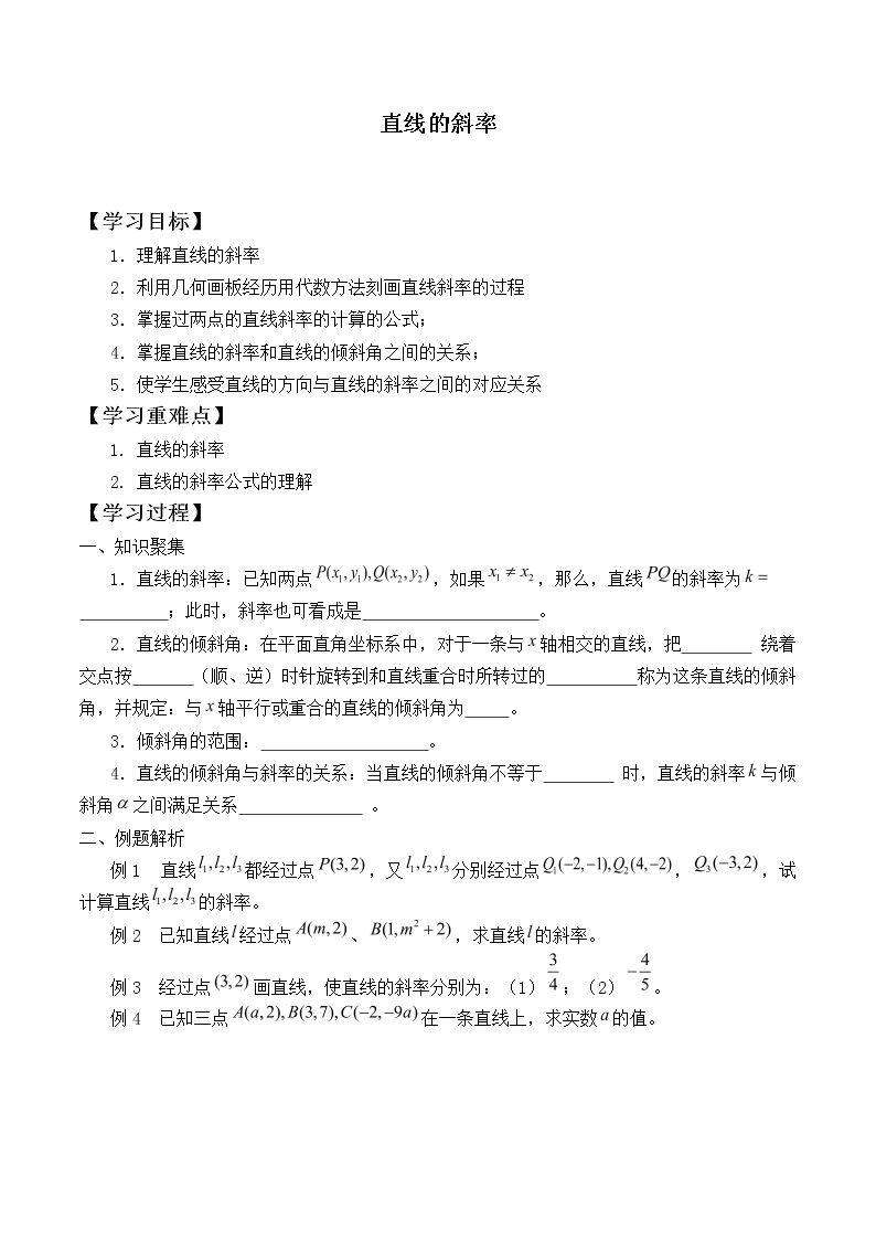 直线的斜率          _学案1