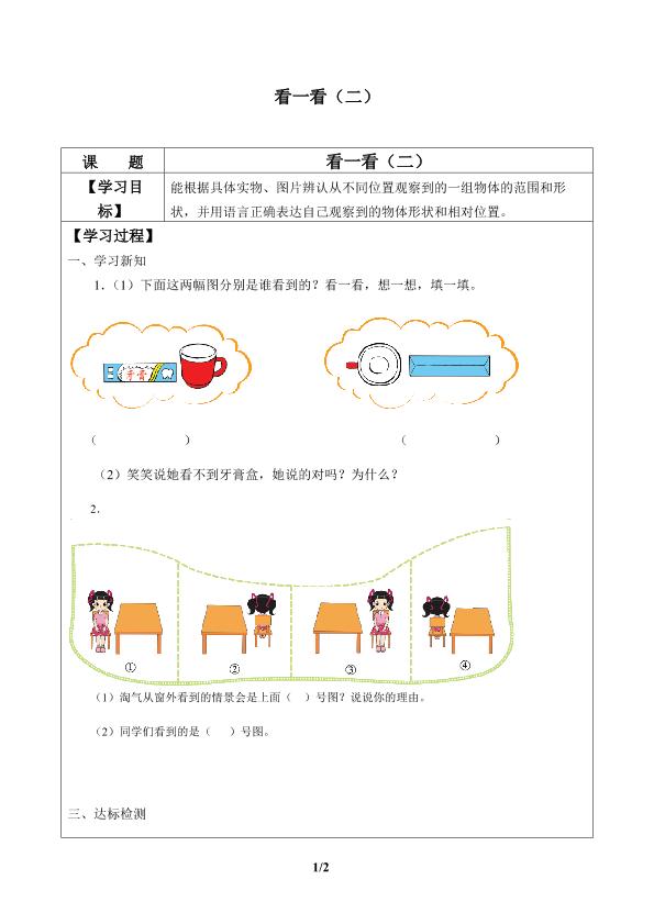 看一看（二）_学案1