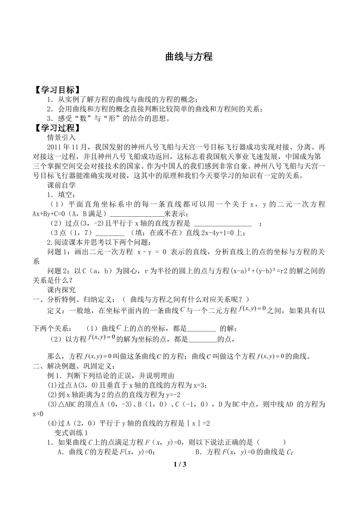 曲线与方程_学案1