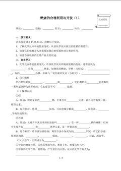 燃料的合理利用与开发(1)(含答案)精品资源_学案1