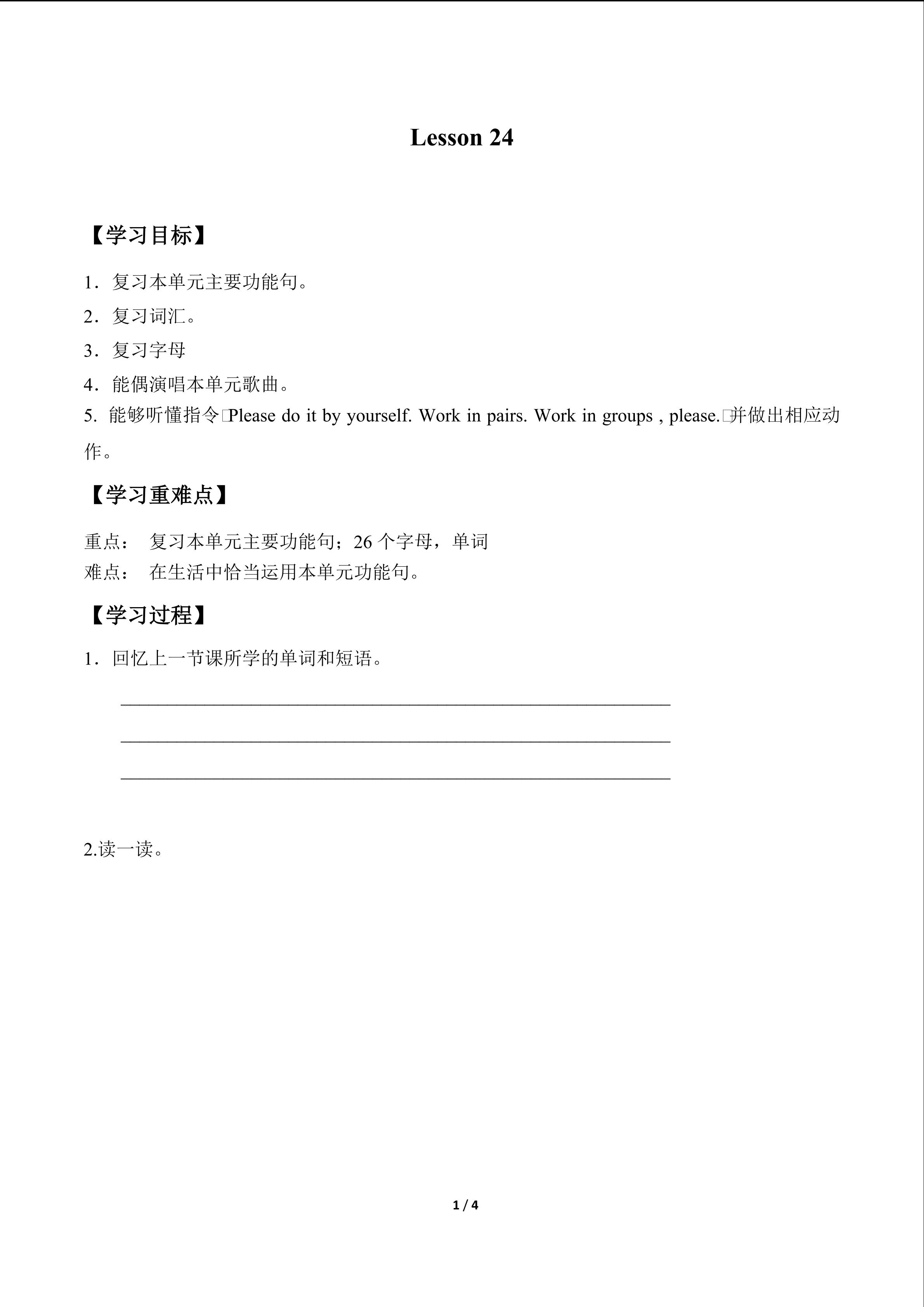 Lesson 24_学案1