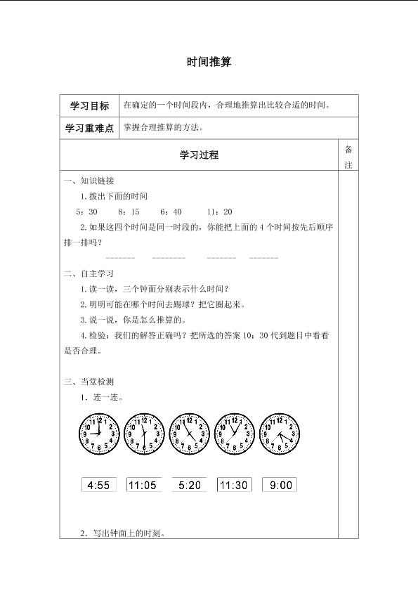 认识时间_学案3.doc