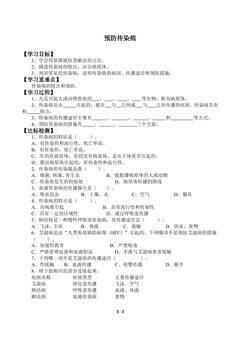 预防传染病_学案1