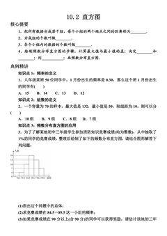 10.2直方图 学案05