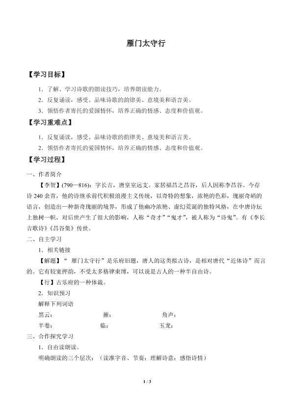 雁门太守行_学案1