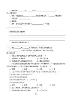 第10课 《凡尔赛条约》和《九国公约》