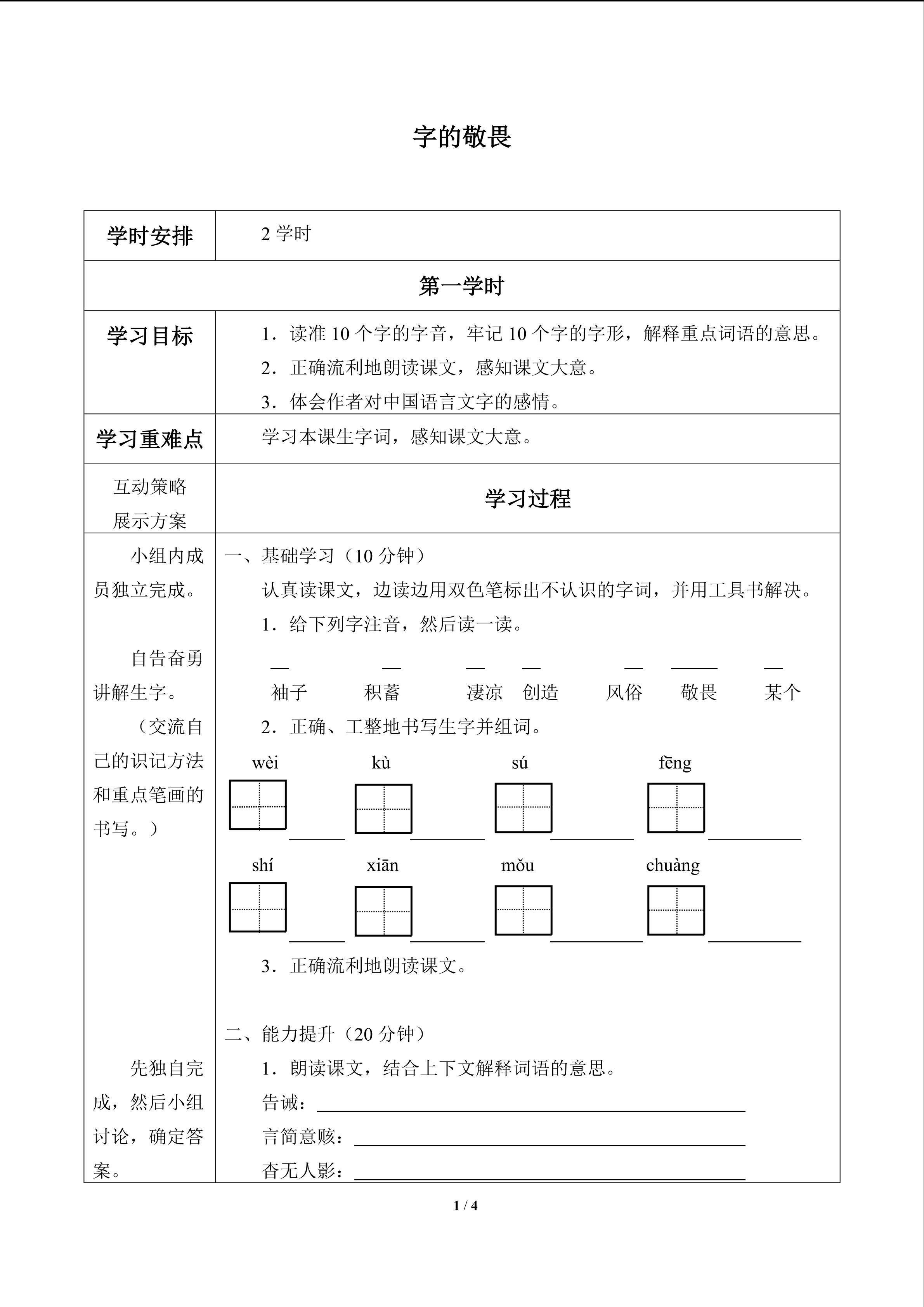 字的敬畏_学案1