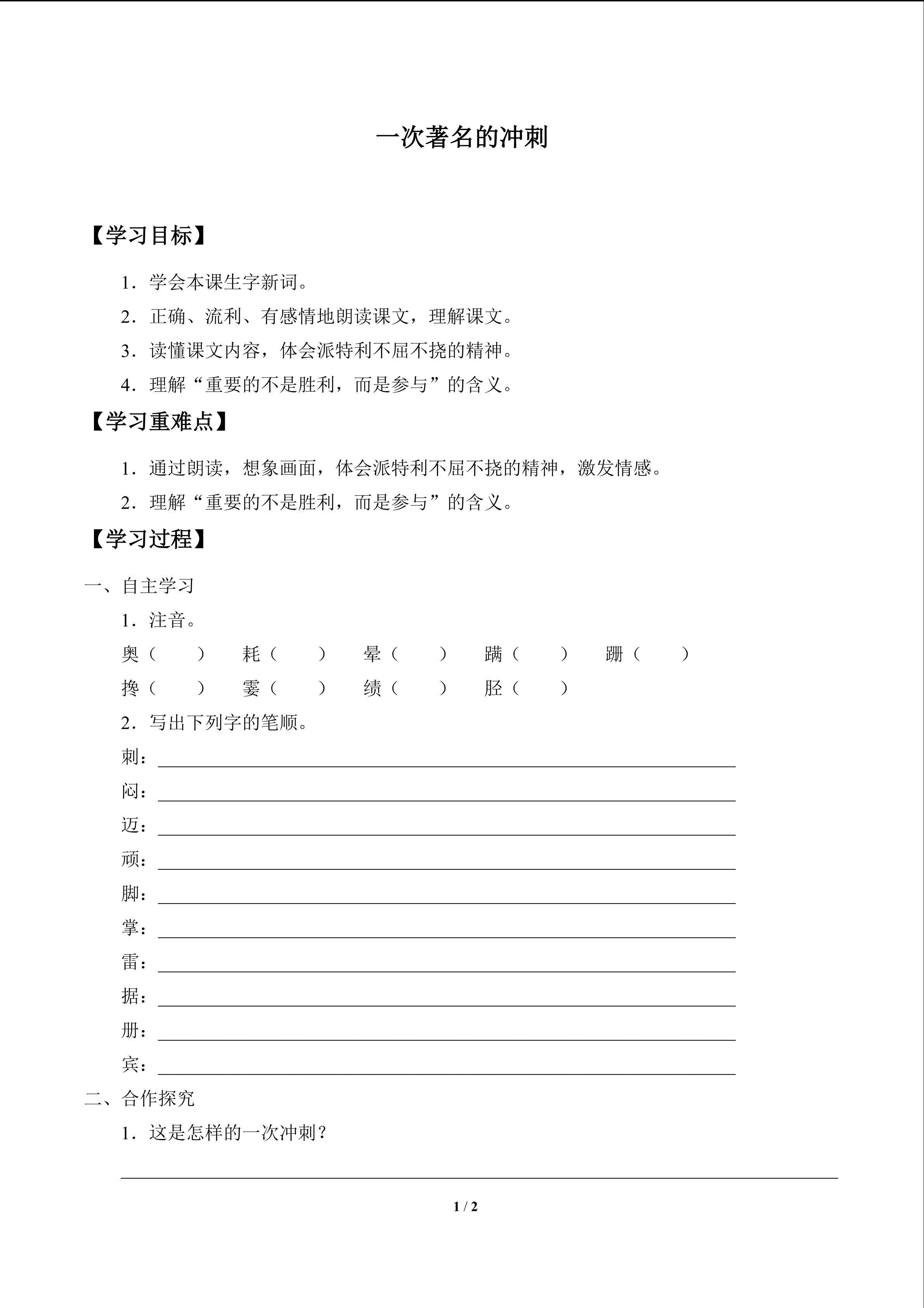 一次著名的冲刺_学案1