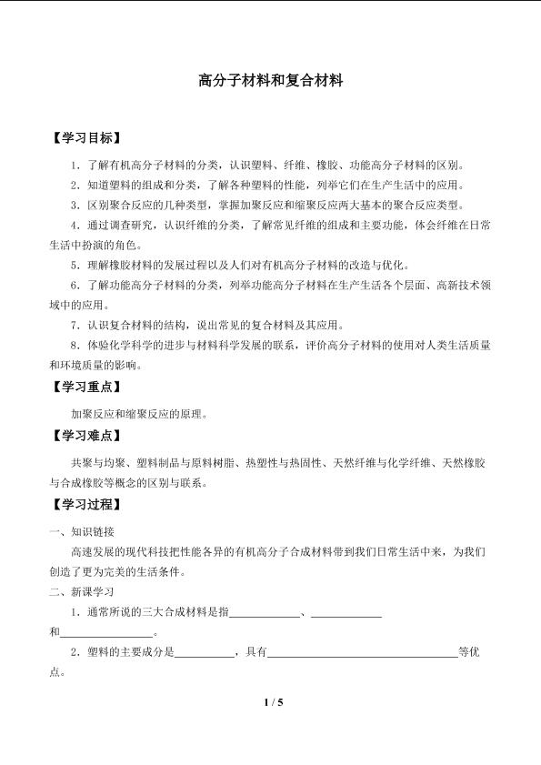 高分子材料和复合材料_学案1