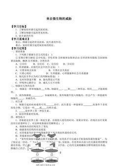 来自微生物的威胁_学案1