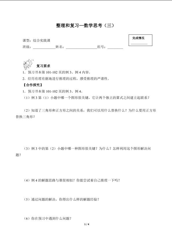 整理和复习—数学思考（三）（含答案） 精品资源_学案1