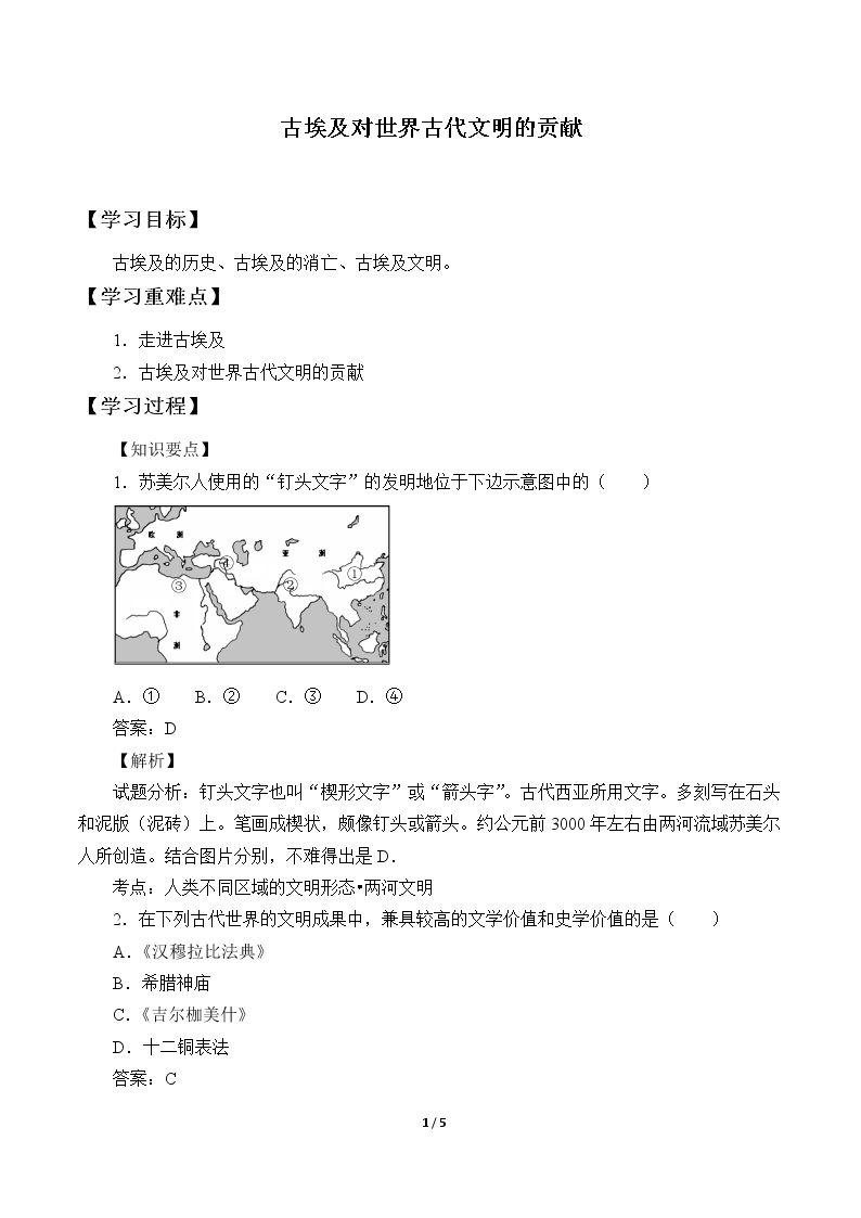 古埃及对世界古代文明的贡献