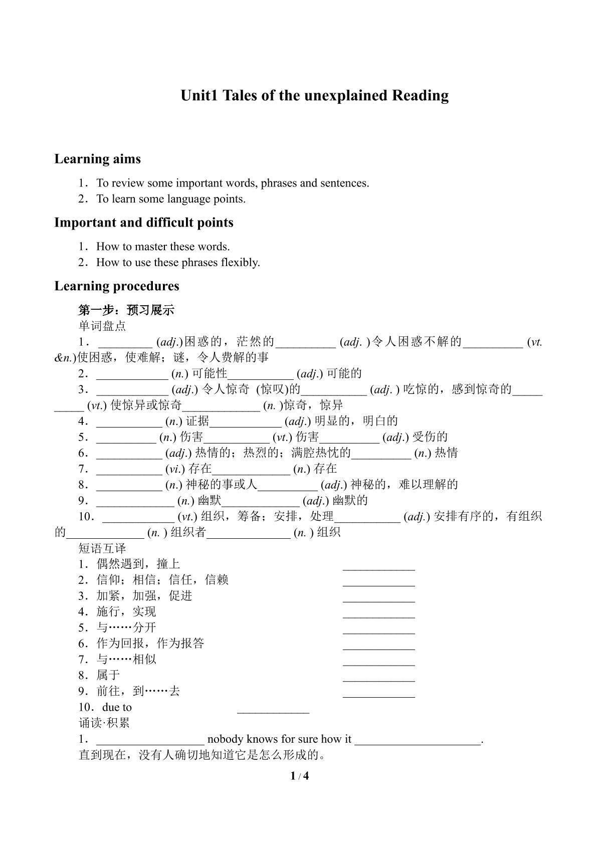 Unit1　Tales of the unexplained Reading_学案7
