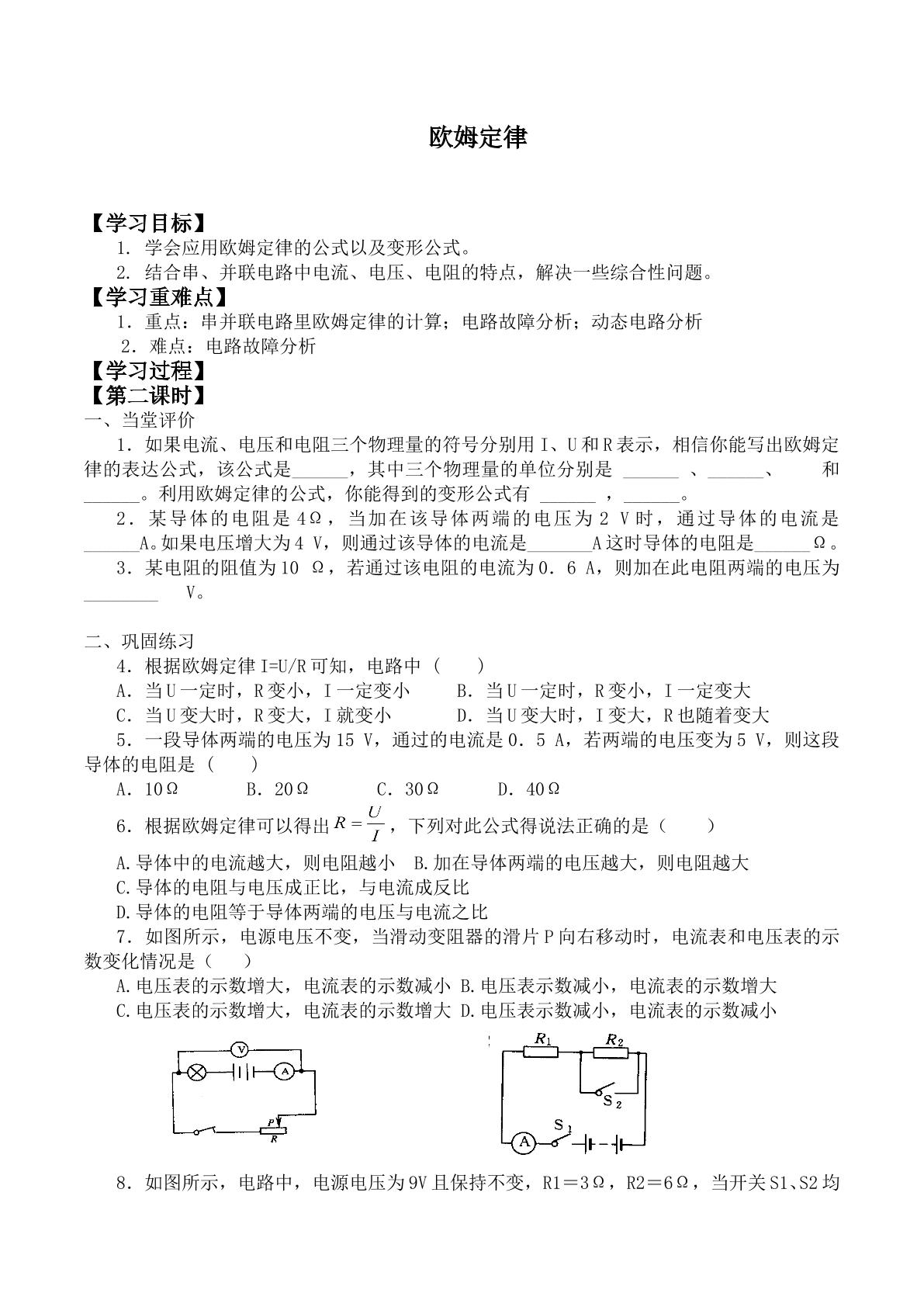 欧姆定律_学案4