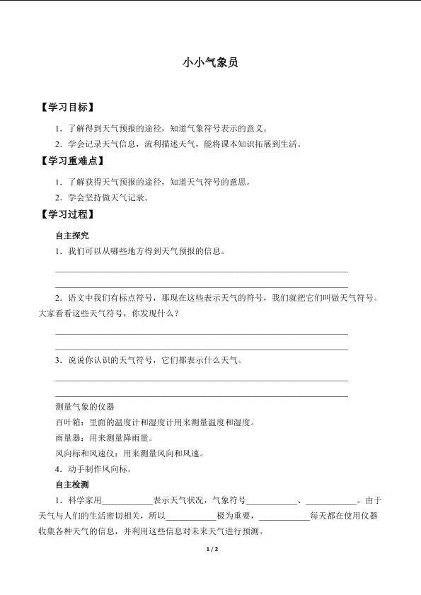 小小气象员_学案1