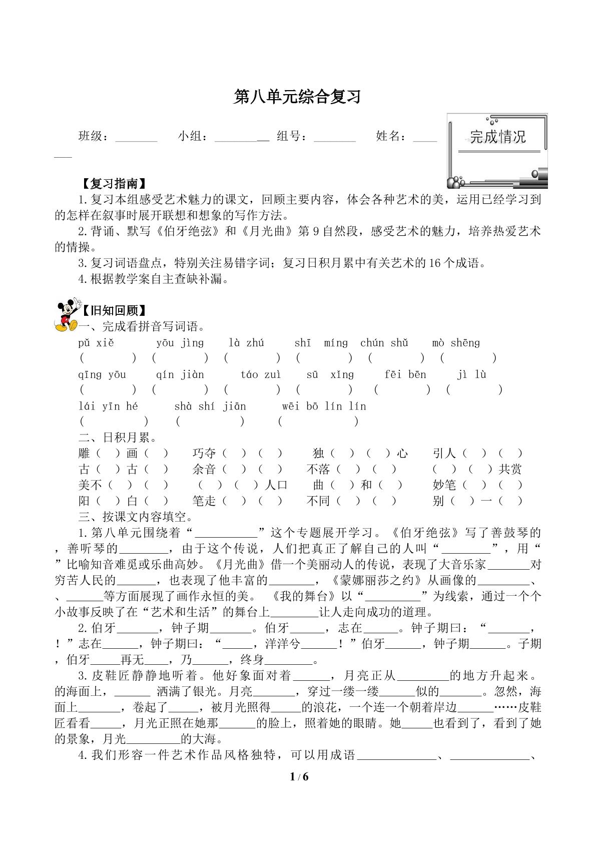 第八单元复习（含答案） 精品资源_学案1