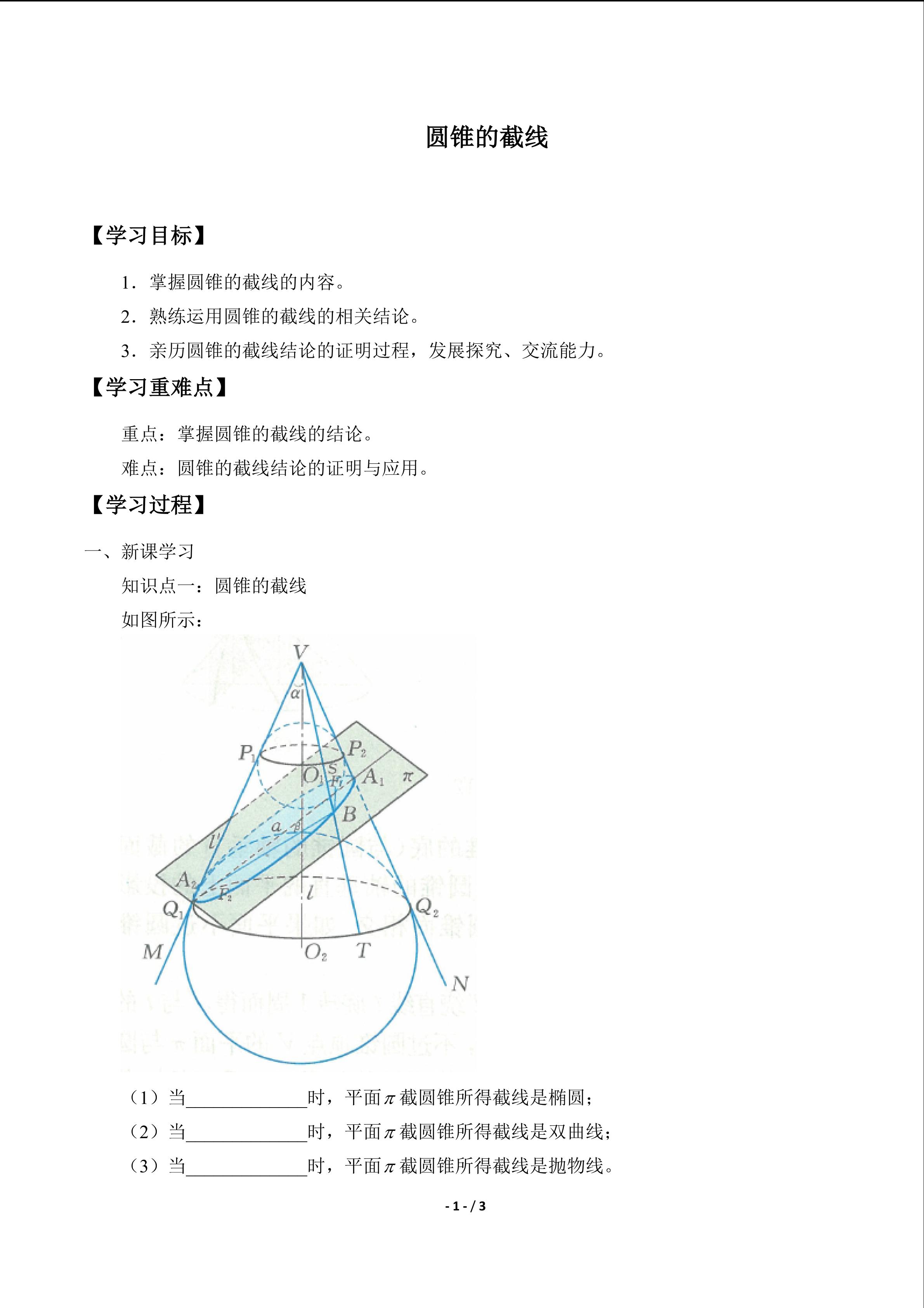 圆锥的截线_学案1