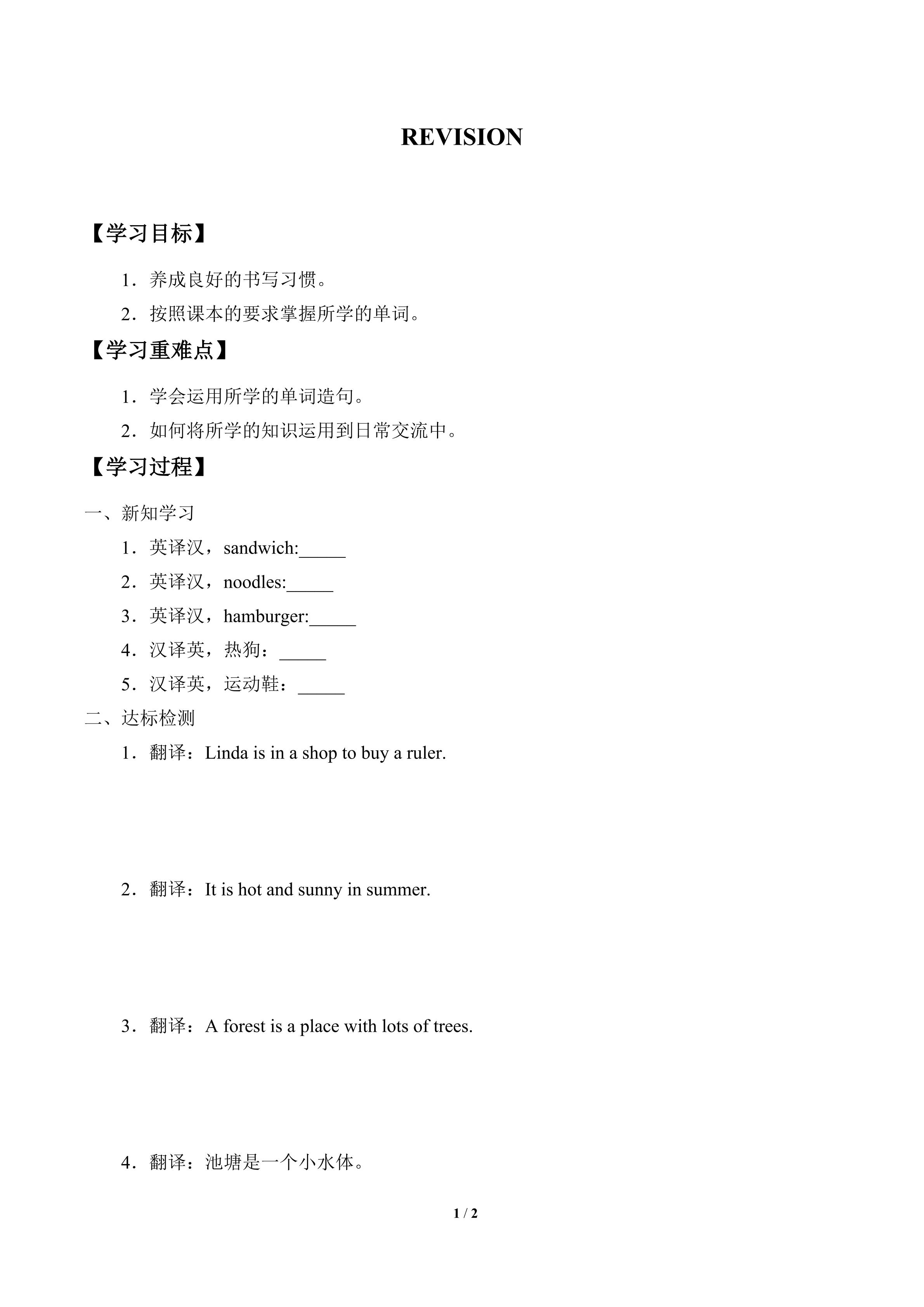 学案-REVISION（lesson27）