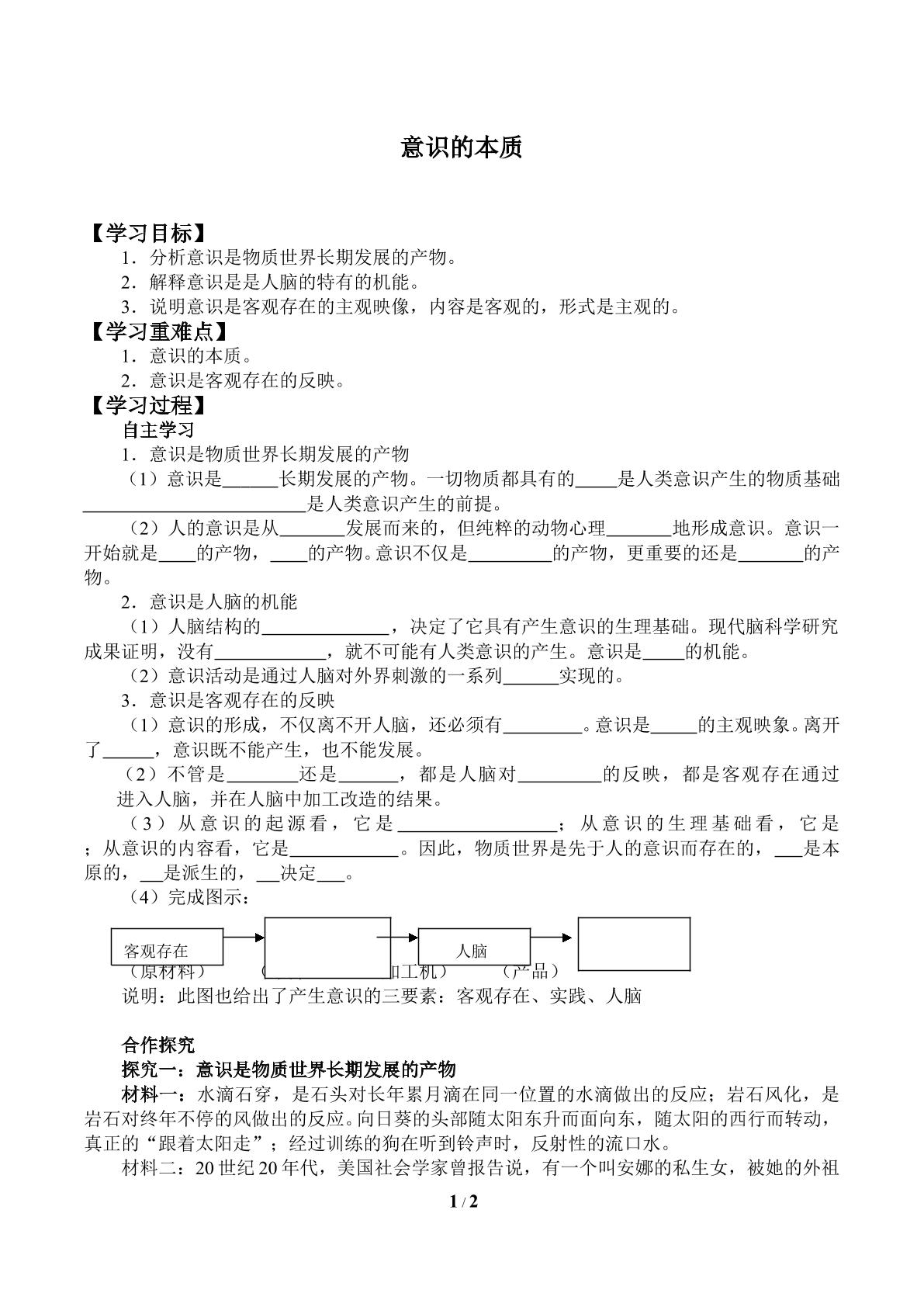 意识的本质_学案1