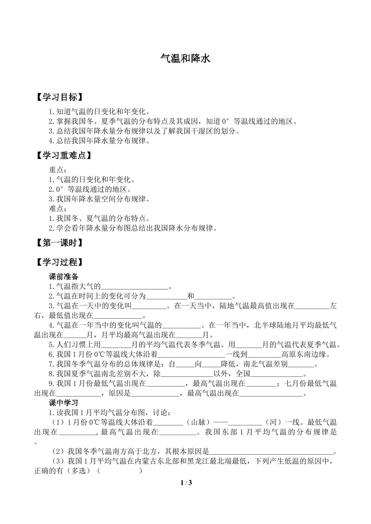 气温和降水_学案1